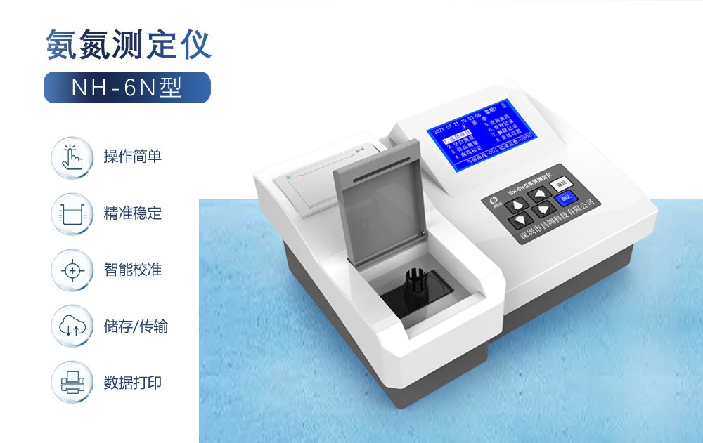 使用氨氮測定儀有注意些什么?