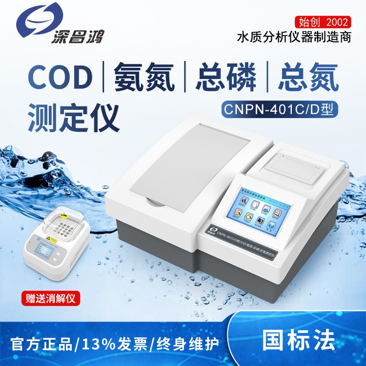 COD測定儀什么時候需要校準