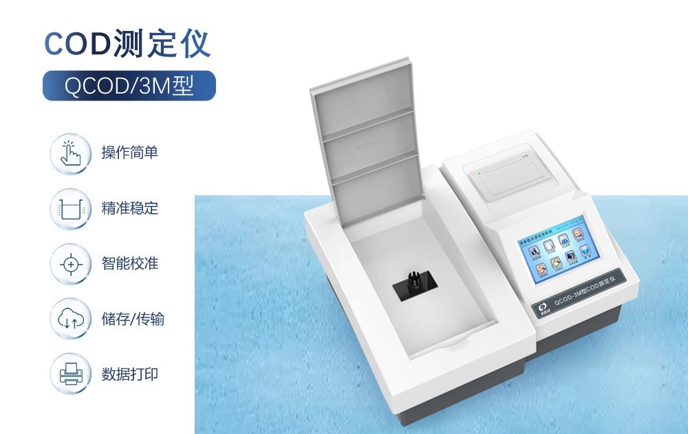 cod測(cè)定儀是從什么時(shí)候開始投入使用的？